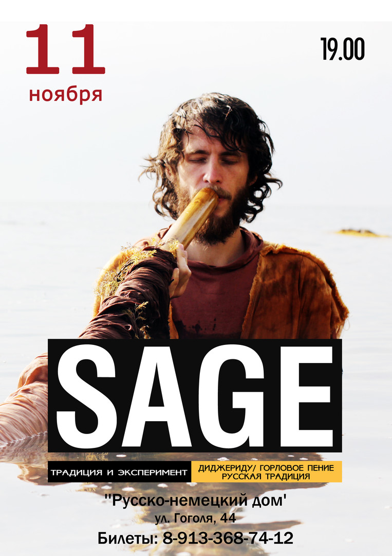 SAGE | Барнаул